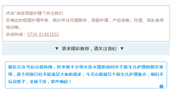 尚佳專業(yè)月嫂 | 純干貨丨新生兒護理秘笈，月嫂、媽媽必看！