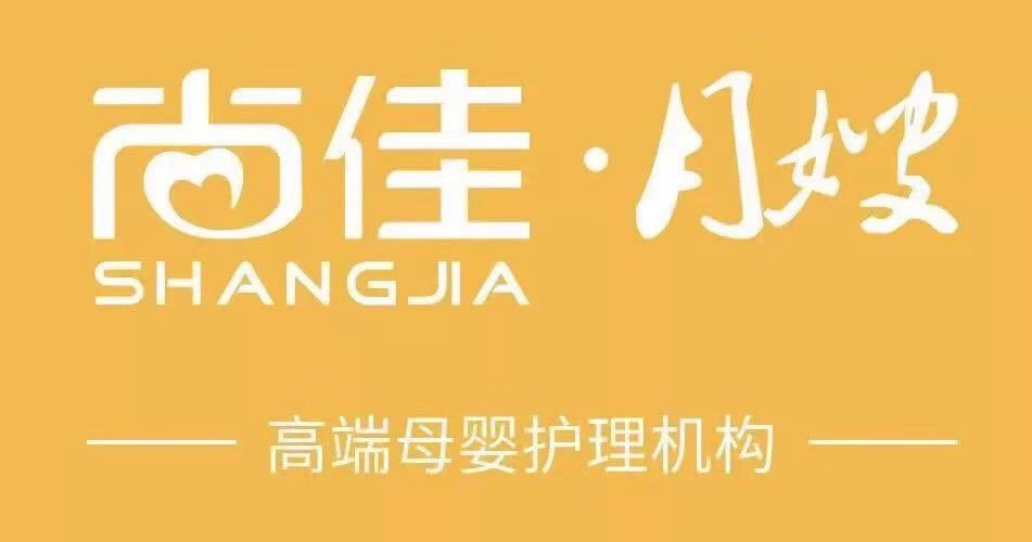 尚佳專業(yè)月嫂丨第二期尚佳學校丨育嬰員培訓開班花絮！