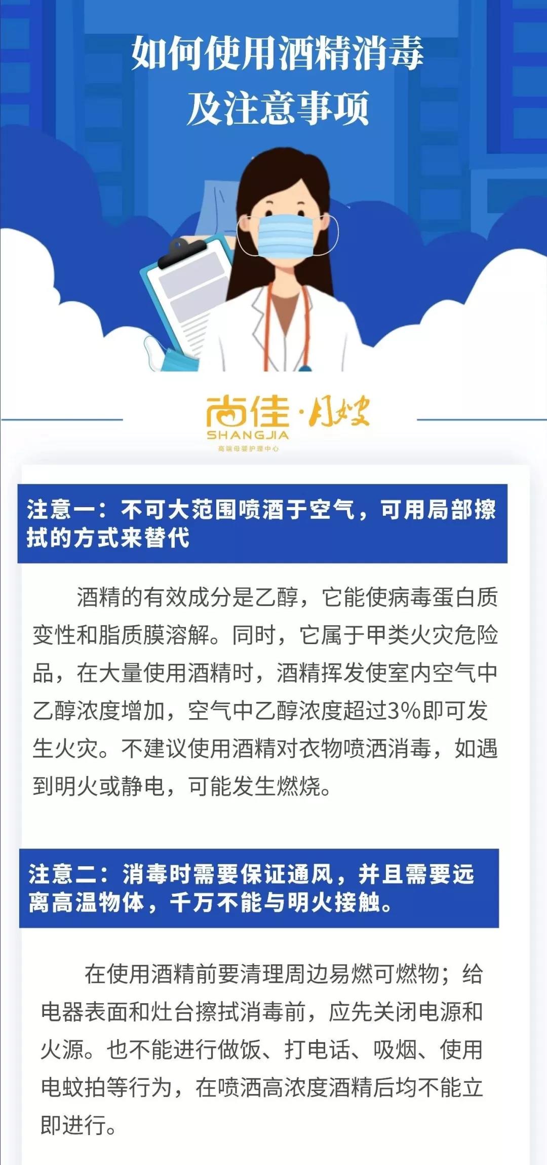 尚佳專業(yè)月嫂丨客戶家里有酒精，怎么規(guī)范使用它消毒
