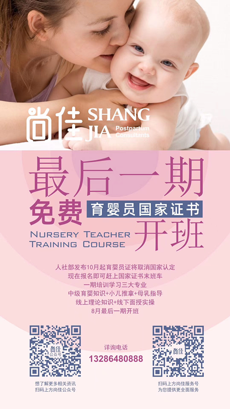 尚佳專業(yè)月嫂丨緊急丨最后一期國(guó)家認(rèn)證的育嬰員證書，趕緊來報(bào)名
